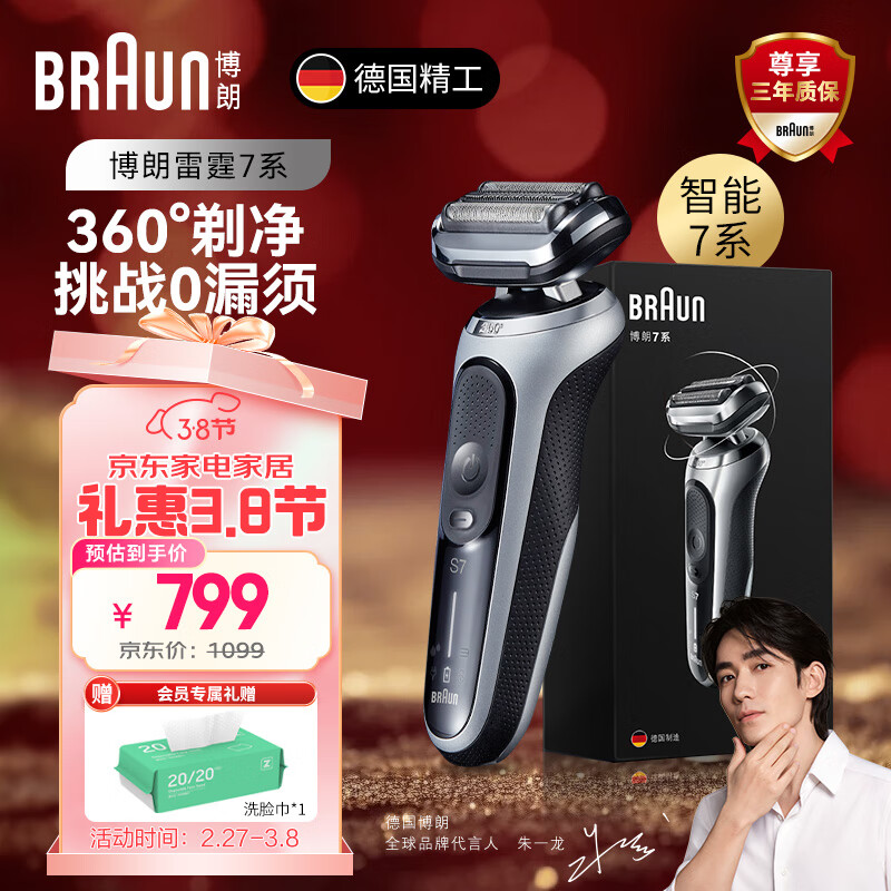 20点！BRAUN 博朗 70-N1000s 电动剃须刀 黑色 ￥631.05