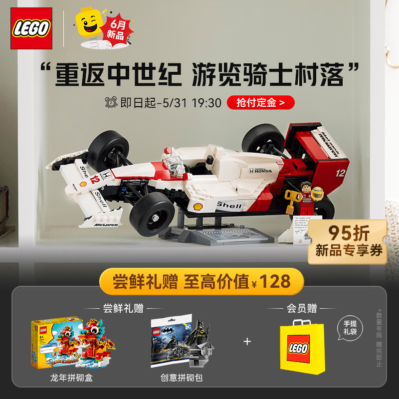 LEGO 乐高 积木 ICONS10330迈凯伦F1 新品 男孩女孩拼装玩具【D2C】 749元