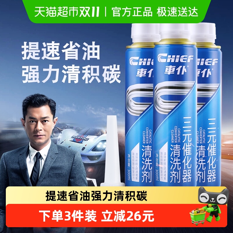 车仆 三元催化清洗剂燃油宝清积碳净化尾气免拆发动机内部清洗剂 38元