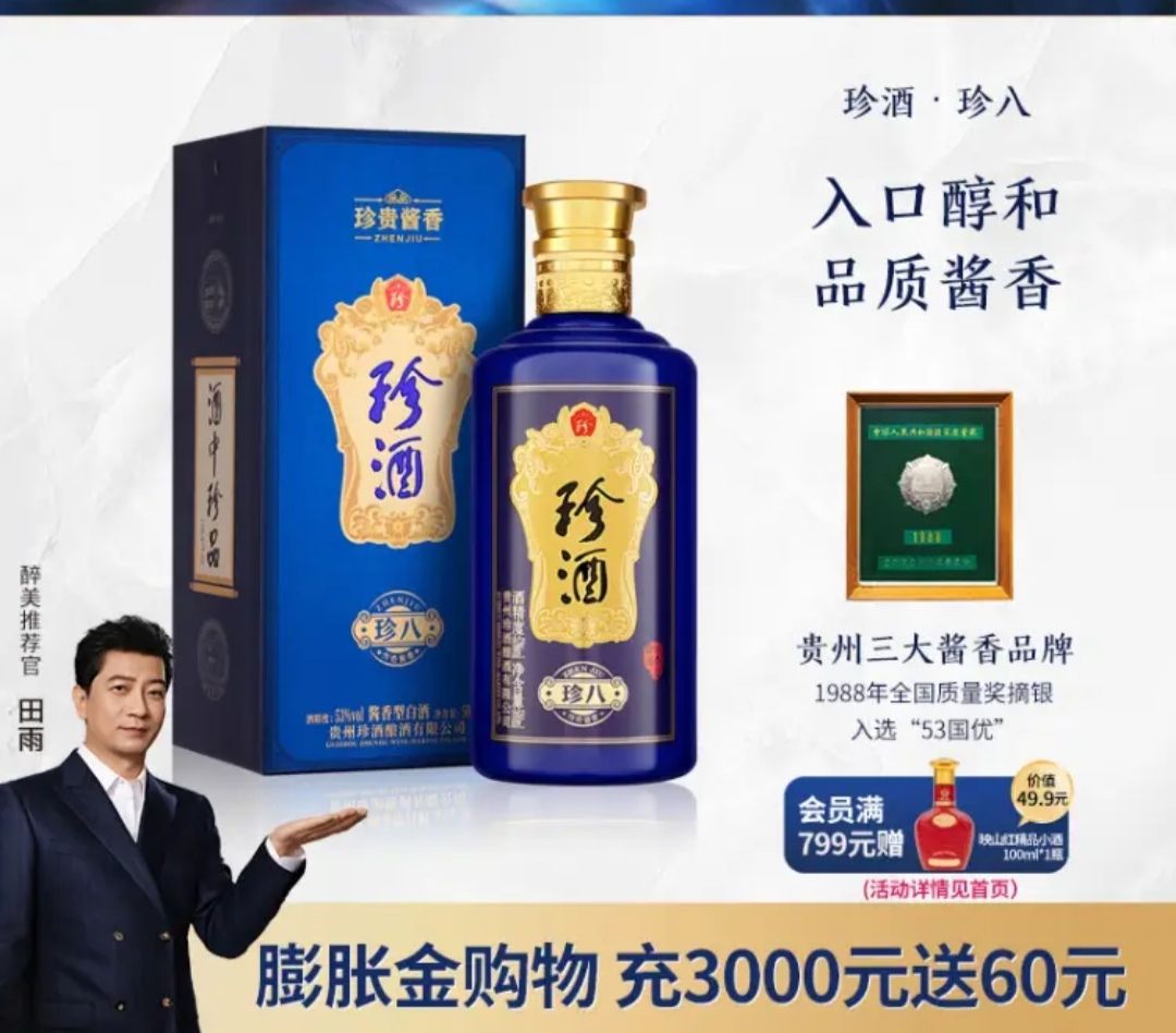 KWEICHOW ZHENJIU 珍酒 珍八 53%vol 酱香型白酒 500ml 单瓶装 228.9元（需用券）