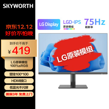 SKYWORTH 创维 F24B23F 23.8英寸 IPS 显示器（1920×1080、75Hz、100%sRGB） ￥409