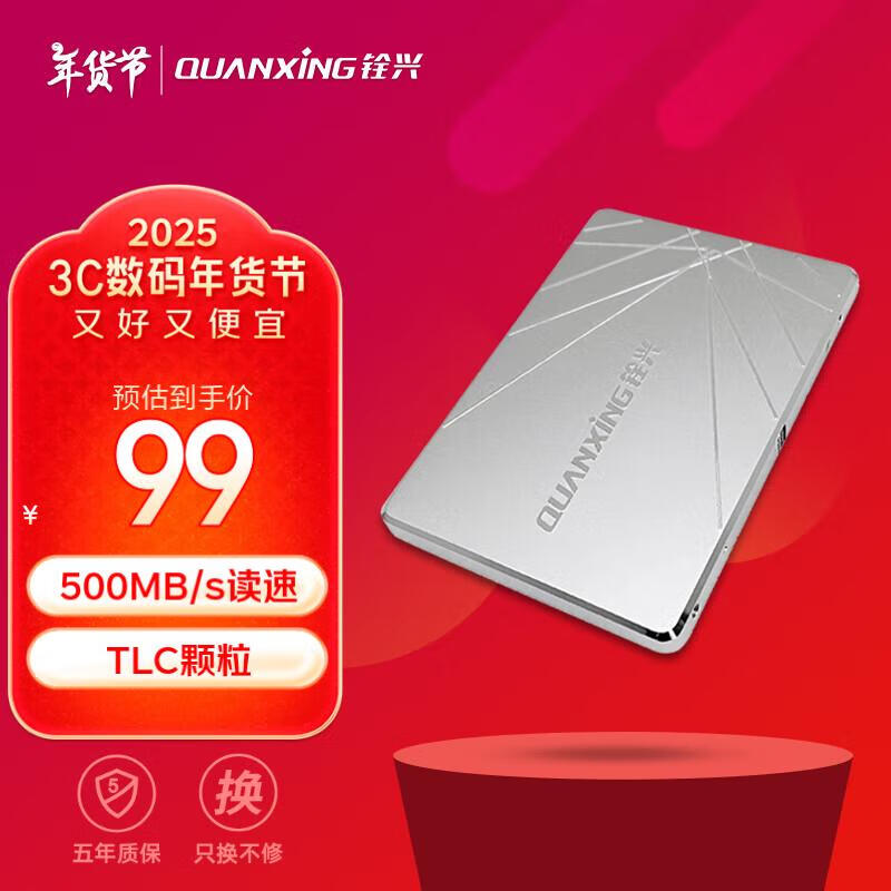 QUANXING 铨兴 S101系列 SATA 固态硬盘 256GB（SATA3.0）银色 ￥69