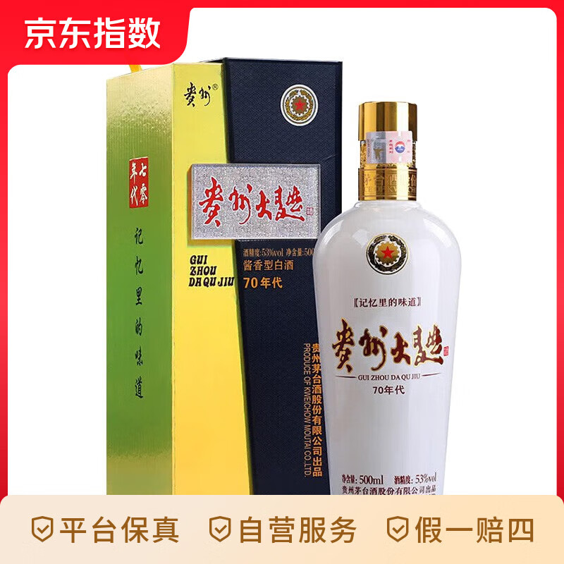 茅台 MOUTAI 贵州大曲 70年代 53%vol 酱香型白酒 500ml 单瓶装 210元