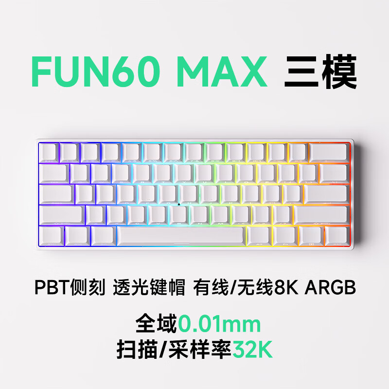 MONSGEEK 魔极客FUN60 Max 三模客制化机械键盘 炫光磁轴 侧刻白 199元