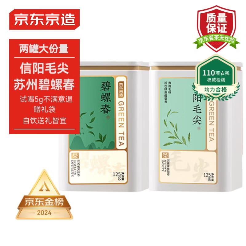 京东京造 碧螺春毛尖茶叶绿茶2024新茶明前春茶嫩芽礼盒装共250g 68.9元（需