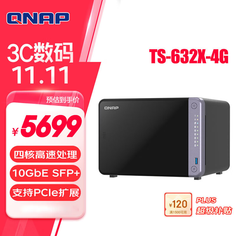 威联通（QNAP）TS-632X 4G内存六盘位网络存储服务器NAS 四核处理器 5699元包邮