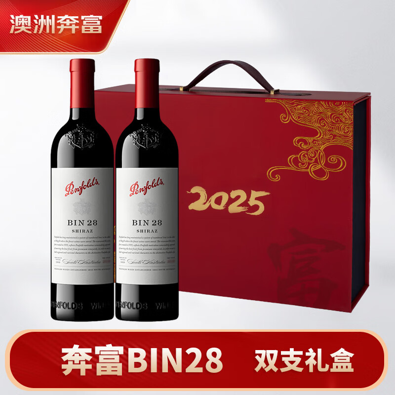 奔富 Penfolds BIN28 设拉子干红葡萄酒蛇年双支礼盒 年货赠礼 BIN28蛇年双支礼