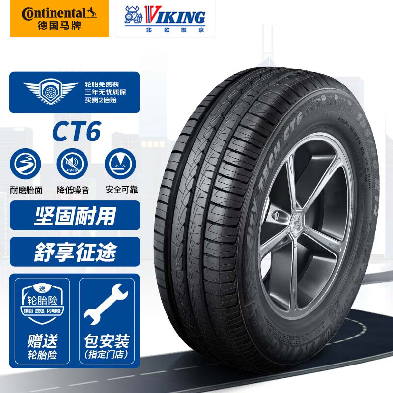 北欧维京 VIKING 轮胎/汽车轮胎 175/70R14 84H CT6 适配大众桑塔纳/捷达/现代瑞纳 