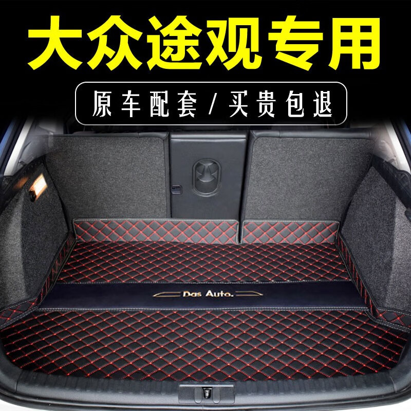 qianzhong 千众 大众途观L后备箱垫全包围适用于10-24款23款五七座汽车尾箱垫改