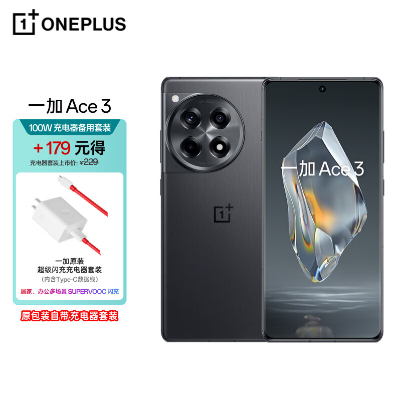 OnePlus 一加 Ace 3 12GB+256GB 星辰黑 1.5K 东方屏 第二代骁龙 8 旗舰芯片 5500mAh 超
