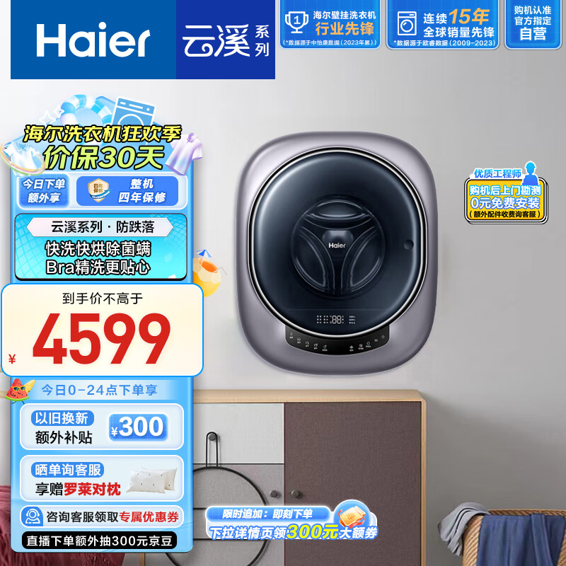 Haier 海尔 XQGM30-HB718U1 冷凝式洗烘一体机 3kg 4299元（需用券）