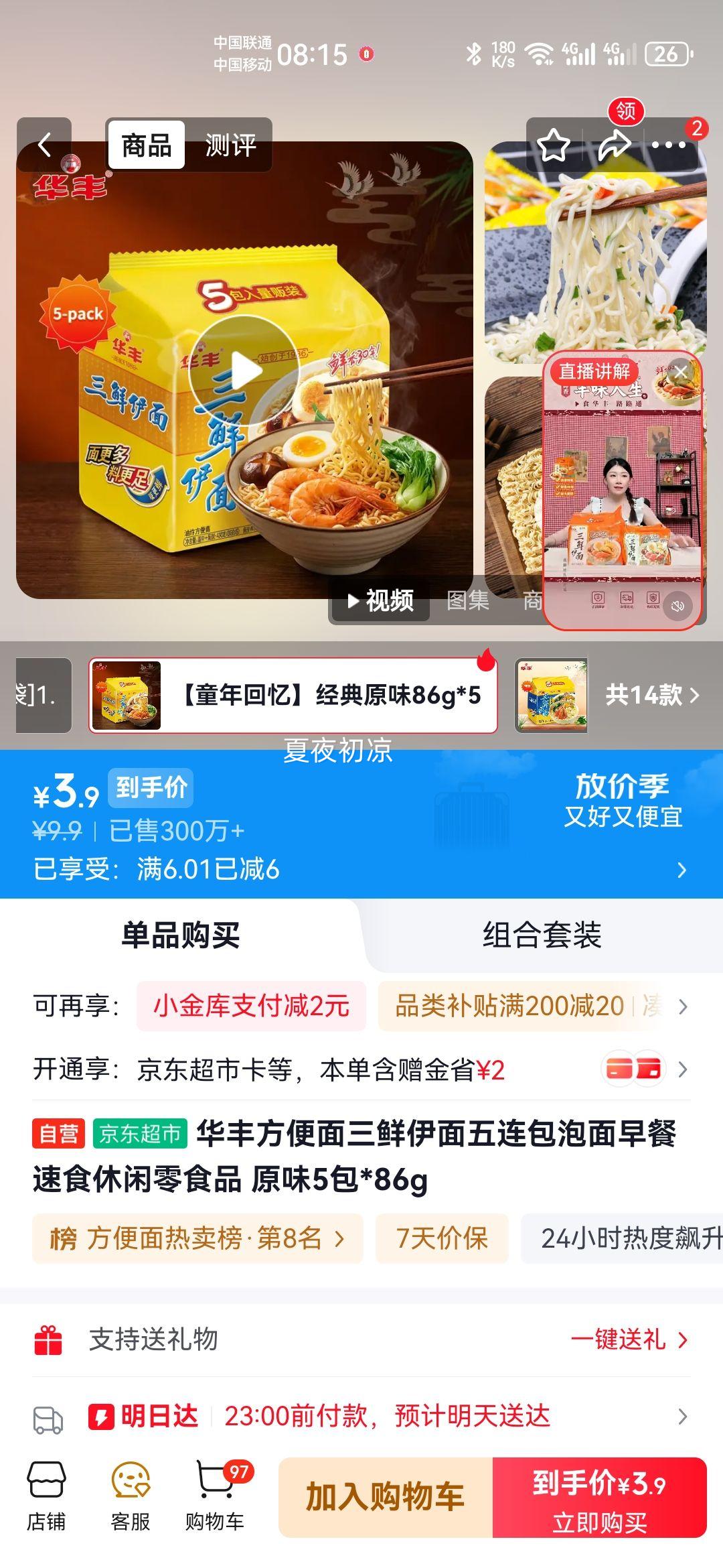 华丰 三鲜伊面 方便面 5包×86g 3.9元 - 86线报
