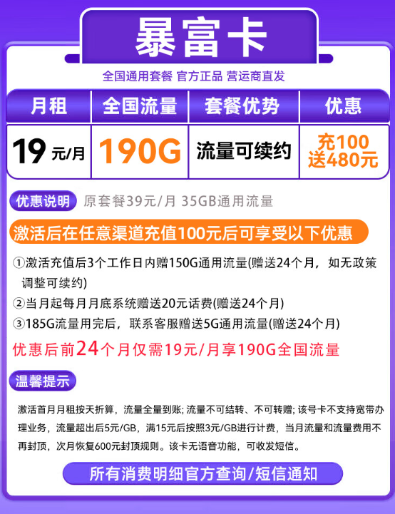 中国移动 CHINA MOBILE 暴富卡 两年19月租（190G全国流量）激活送两张20元E卡