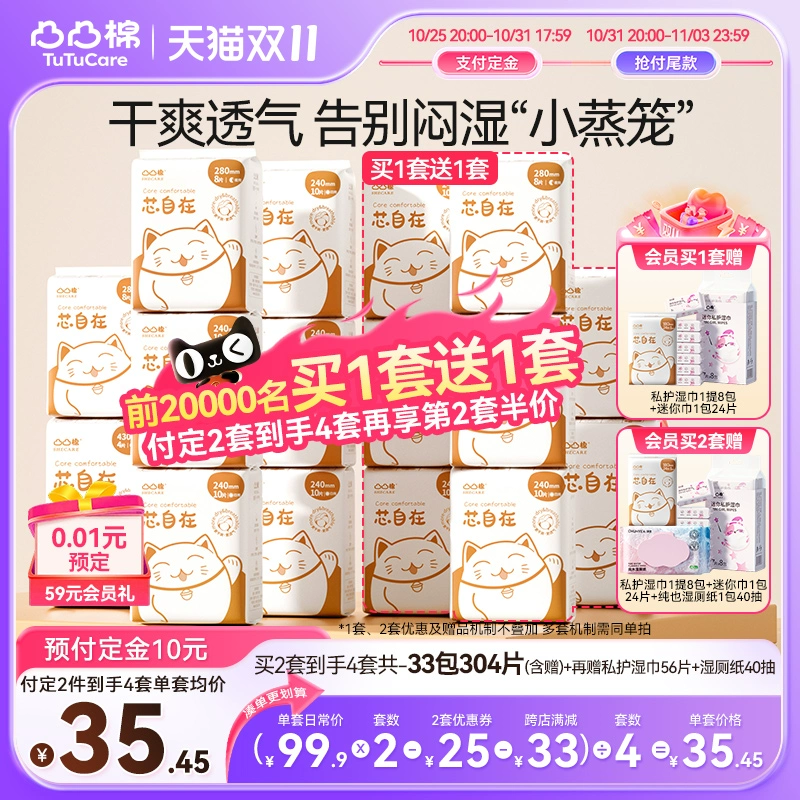 【双11·立即付定】凸凸棉卫生巾日用夜用组合装囤货整箱批发 ￥89.9