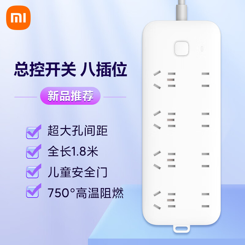 Xiaomi 小米 插线板8位总控版 1.8m ￥34.9