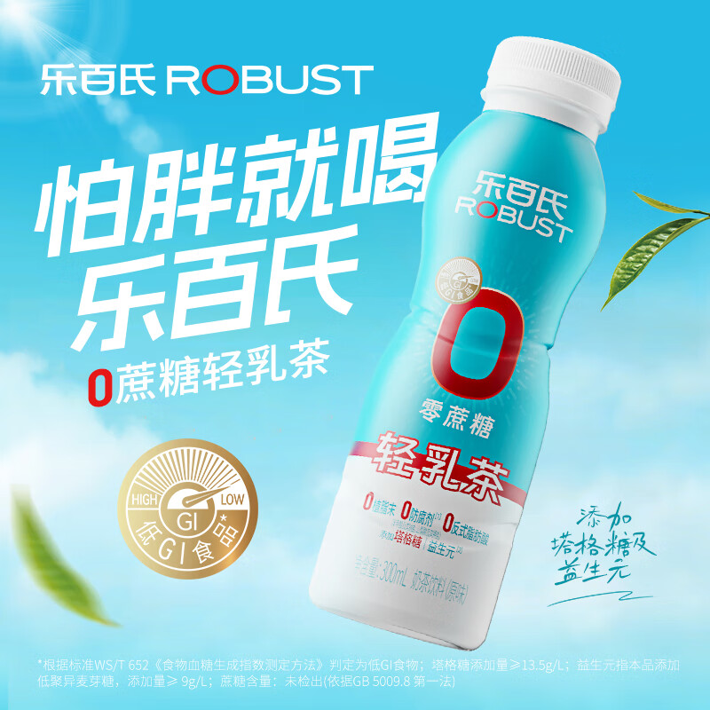 乐百氏 Robust 0蔗糖轻乳茶 低GI奶茶饮料 添加益生元 300ml*15瓶