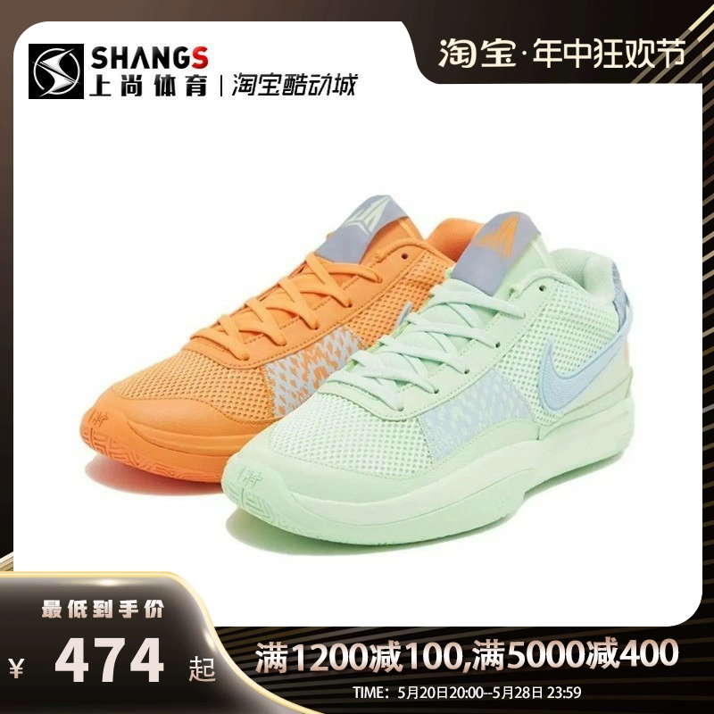 NIKE 耐克 上尚运动 Nike Ja 1 EP 绿橙鸳鸯 减震防滑低帮篮球鞋 FV1288-800 ￥539