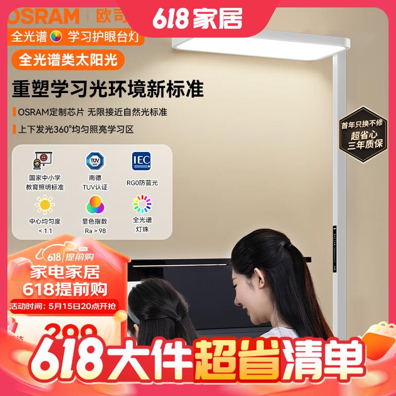 OSRAM 欧司朗 立式护眼台灯 C-AIR 1.1均匀度-100瓦 779元（双重优惠）