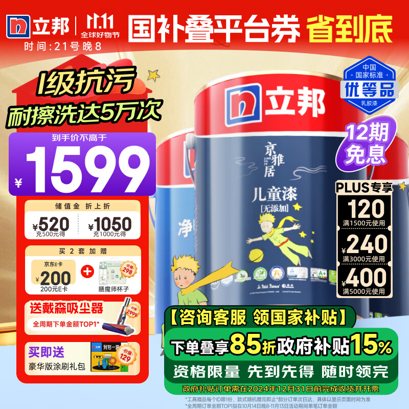 立邦 乳胶漆 15L套装 ￥1342