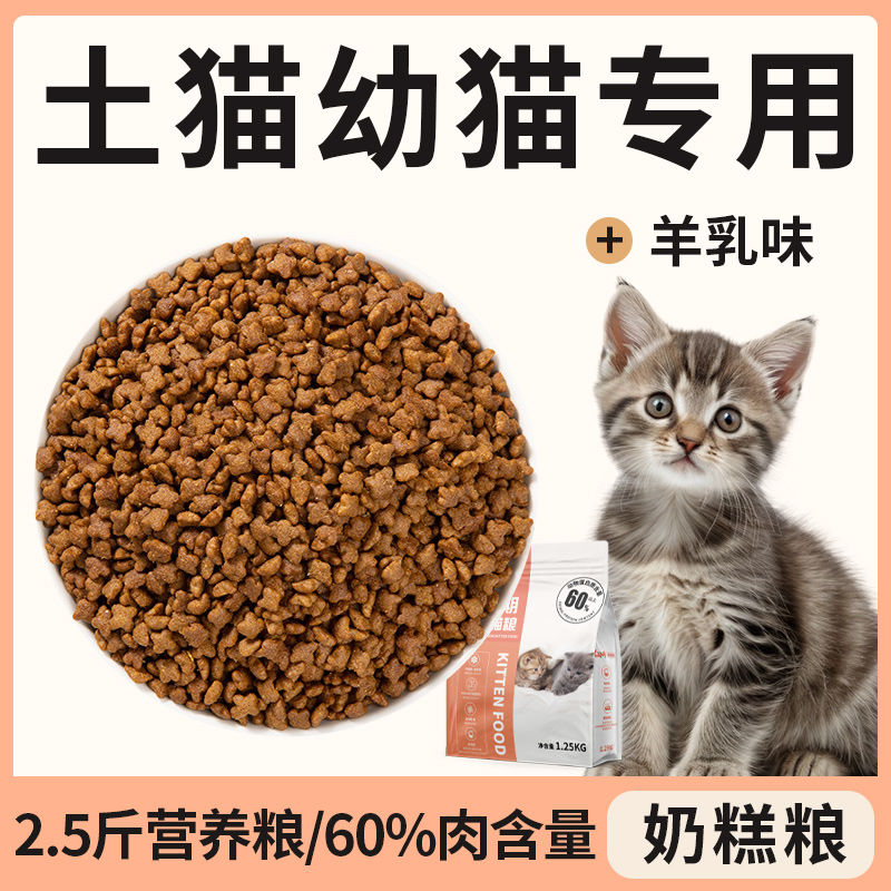 果喜蜜 农村土猫专用猫粮10斤实惠装幼猫成猫增肥发腮营养不掉毛喂流浪猫 