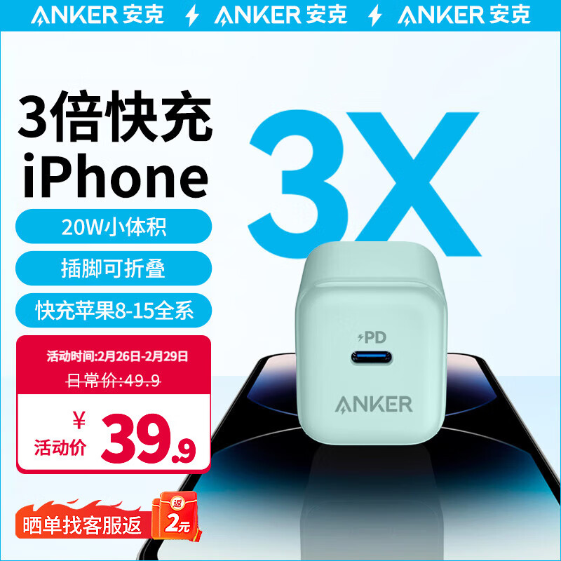 Anker 安克 A2678 手机充电器 Type-C 20W 35.9元（需用券）