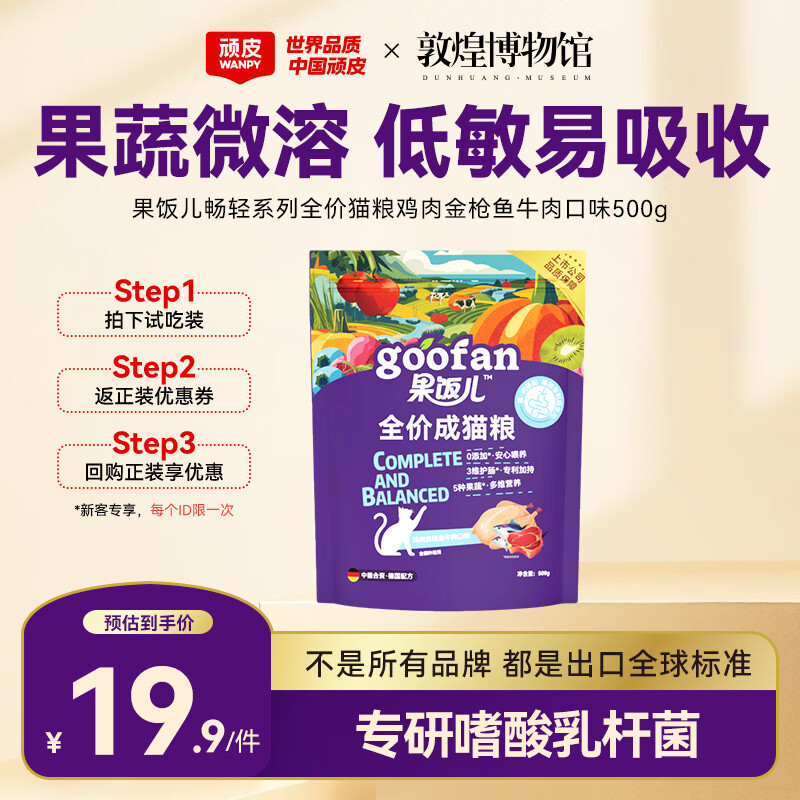 顽皮 果饭儿肠胃畅轻猫粮 全价成猫粮营养护肠幼猫宠物主食干粮 鸡肉金枪鱼牛肉500g 4元 - 清风线报