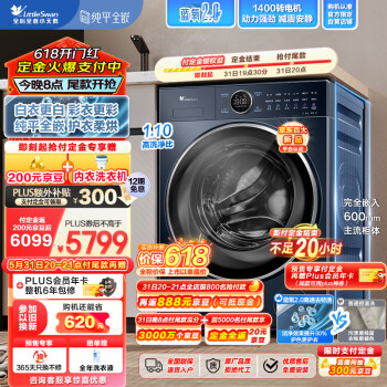 小天鹅 本色蓝氧2.0 TD100V89PRO 洗烘一体机 10公斤 ￥4899