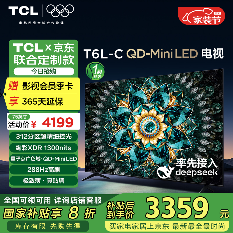 TCL 75T6L-C 75英寸 QD-Mini LED QLED量子点 ￥3264.8