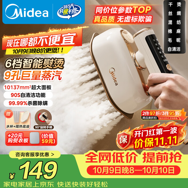 美的 自清洁 挂烫机 99元 - 线报酷