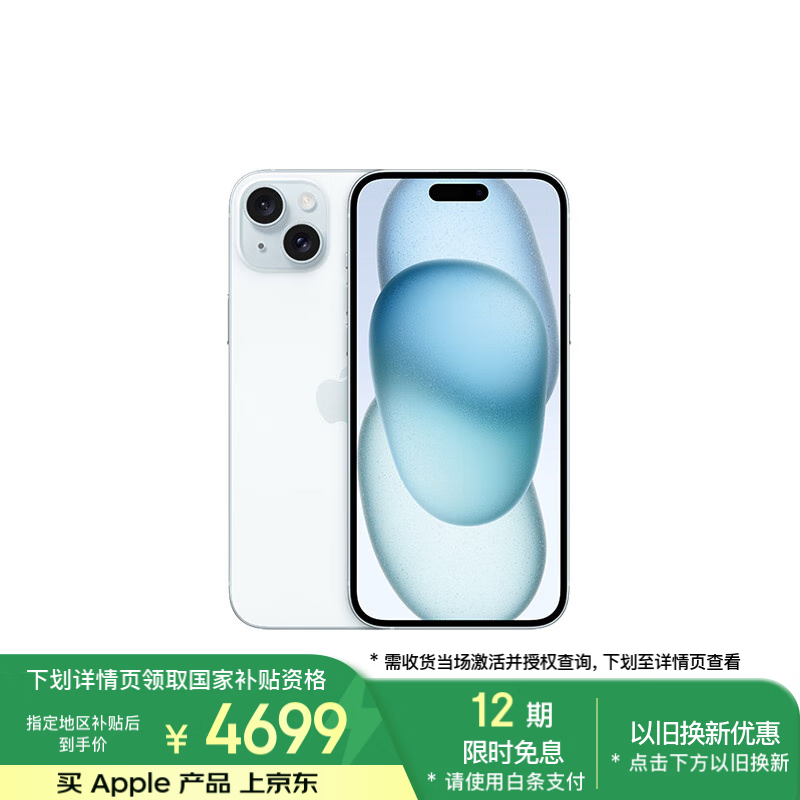 苹果 Apple iPhone 15 Plus 5G手机 128GB 蓝色 ￥4699