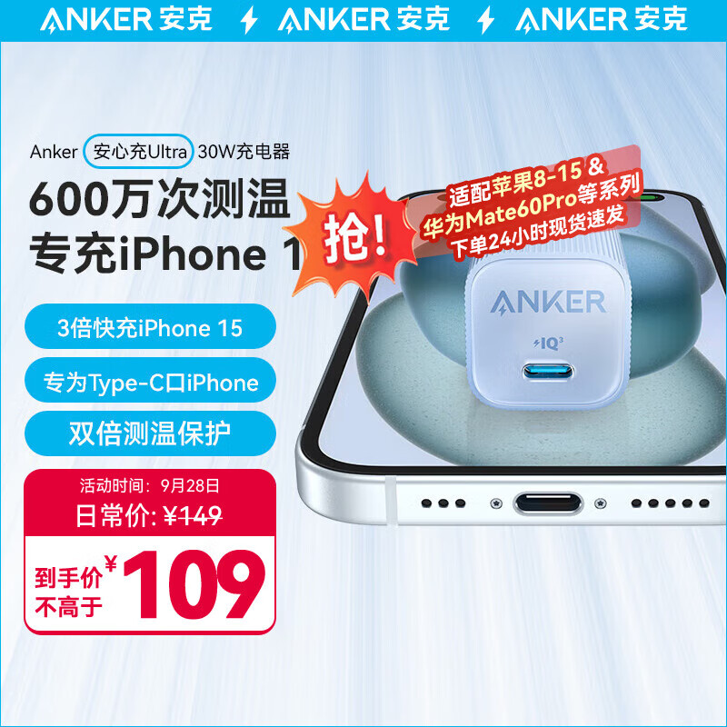 Anker 安克 A2337 安心充Ultra 30W氮化镓充电器 43.9元（需用券）