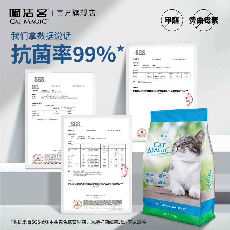 CAT MAGIC 喵洁客 钠基膨润土猫砂14磅*3 152元（需用券）