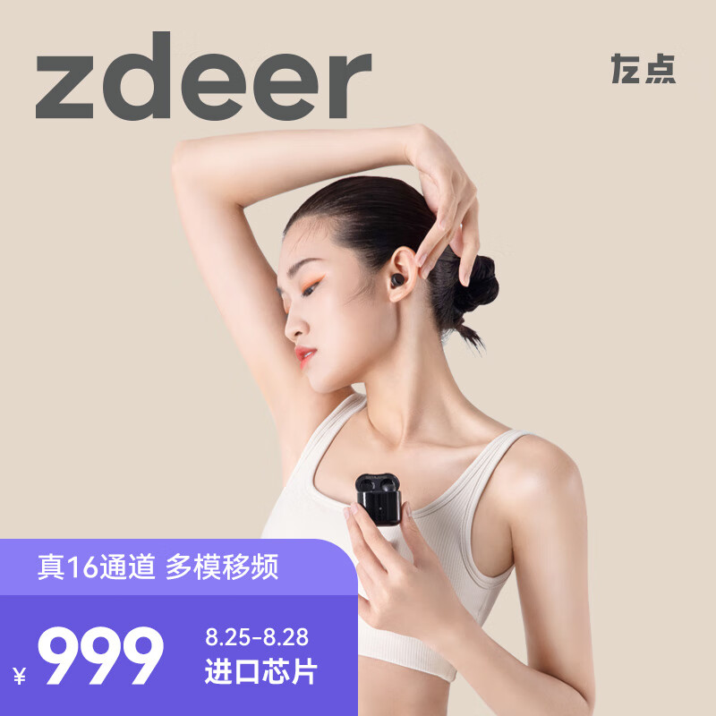 zdeer 左点 助听器 16通道双耳助听器进口芯片款 799元