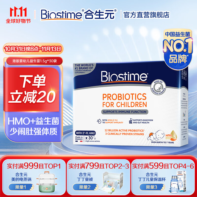 BIOSTIME 合生元 儿童益生菌冲剂 港版30袋 109.33元（需买3件，需用券）