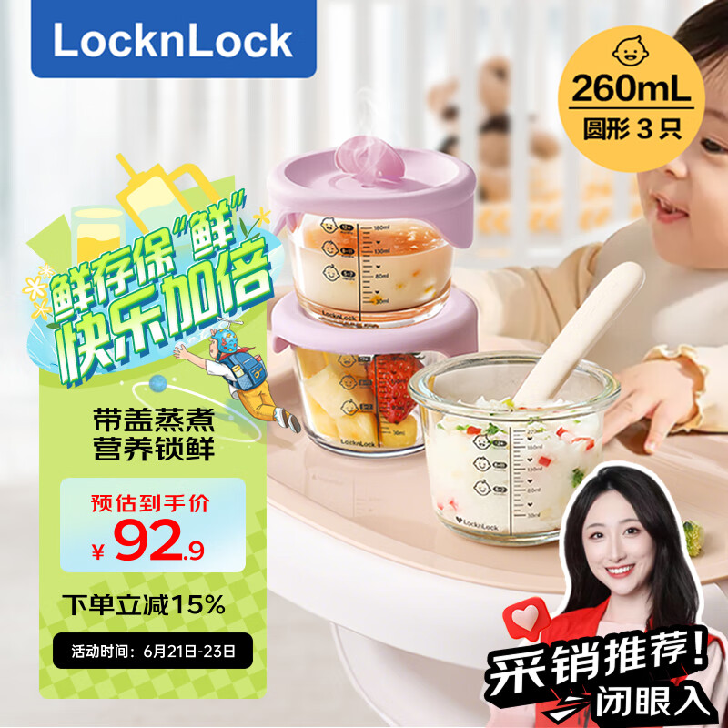 LOCK&LOCK locknlock)玻璃辅食盒宝宝辅食碗婴儿饭盒套装LLG514V_260ml*3 辅食套装|圆硅胶盖|260ml*3 92.65元