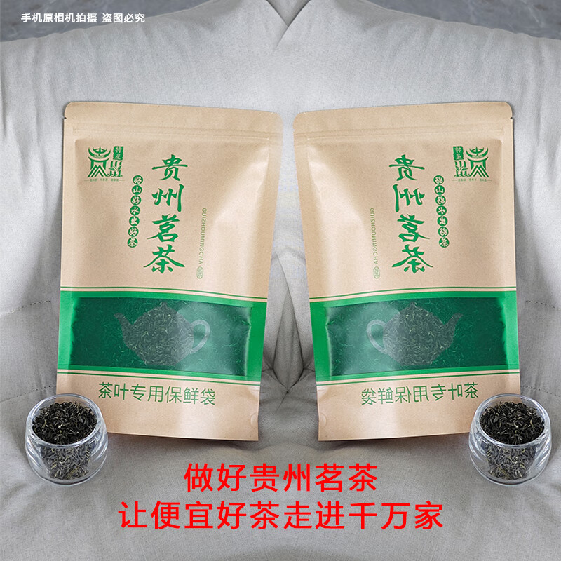 湄山芸雾 贵州绿茶 250克袋装 15.78元（需用券）