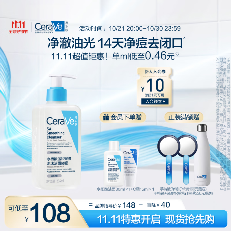 CeraVe 适乐肤 水杨酸温和嫩肤洁面啫喱 236ml ￥94.74