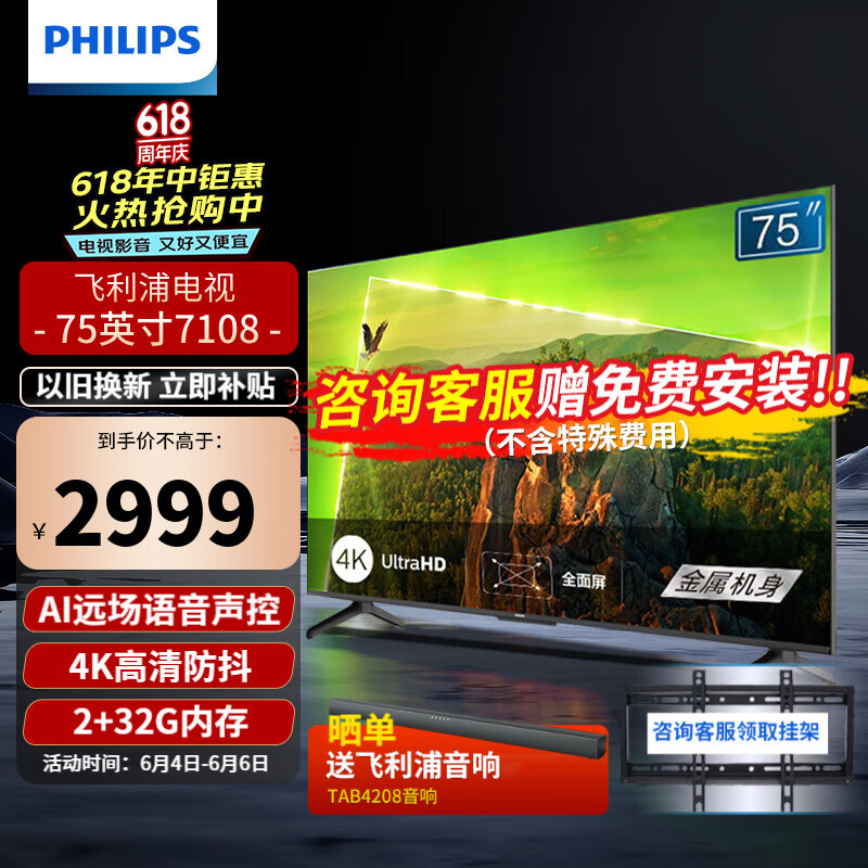 PHILIPS 飞利浦 75英寸 4K超高清智慧全面屏 金属机身 2999元