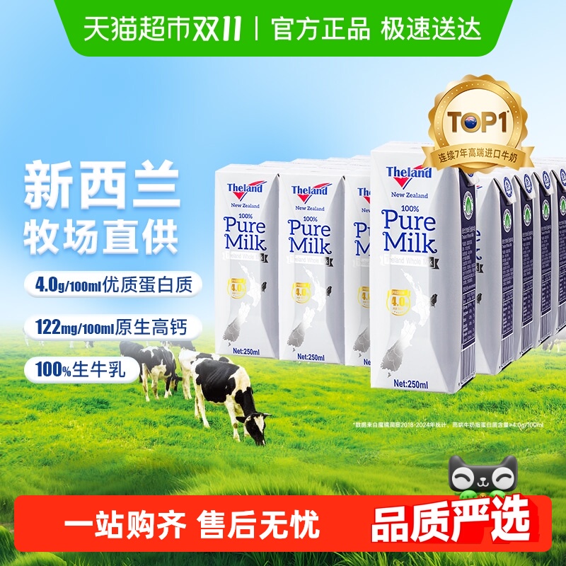 Theland 纽仕兰 纯牛奶全脂高钙250ml*24盒 67.2元