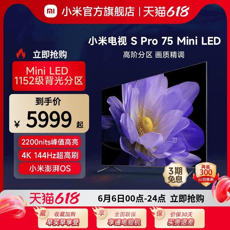 Xiaomi 小米 S Pro系列 液晶电视 ￥5449