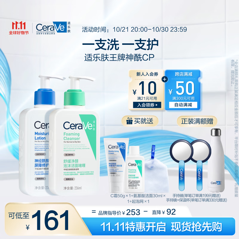 PLUS会员：CeraVe 适乐肤 保湿神经酰胺润肤乳236ml+泡沫洁面236ml（赠润肤霜50ml+