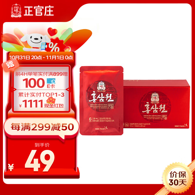 正官庄 高丽参元 红参液 50ml*10包 39.9元