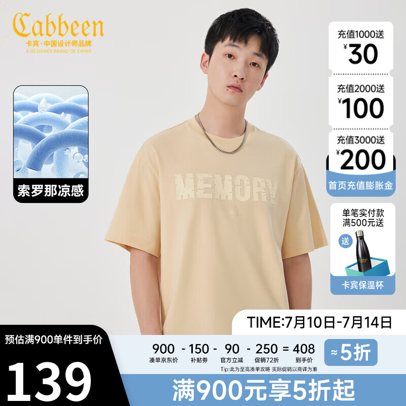 Cabbeen 卡宾 男装 索罗那凉感T恤夏创意字母印花宽松短袖潮流H 杏色15 50/175/L 