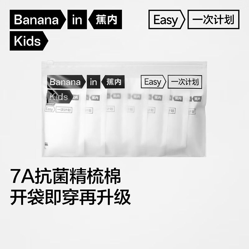 蕉内 365S儿童内裤纯棉a类7条装