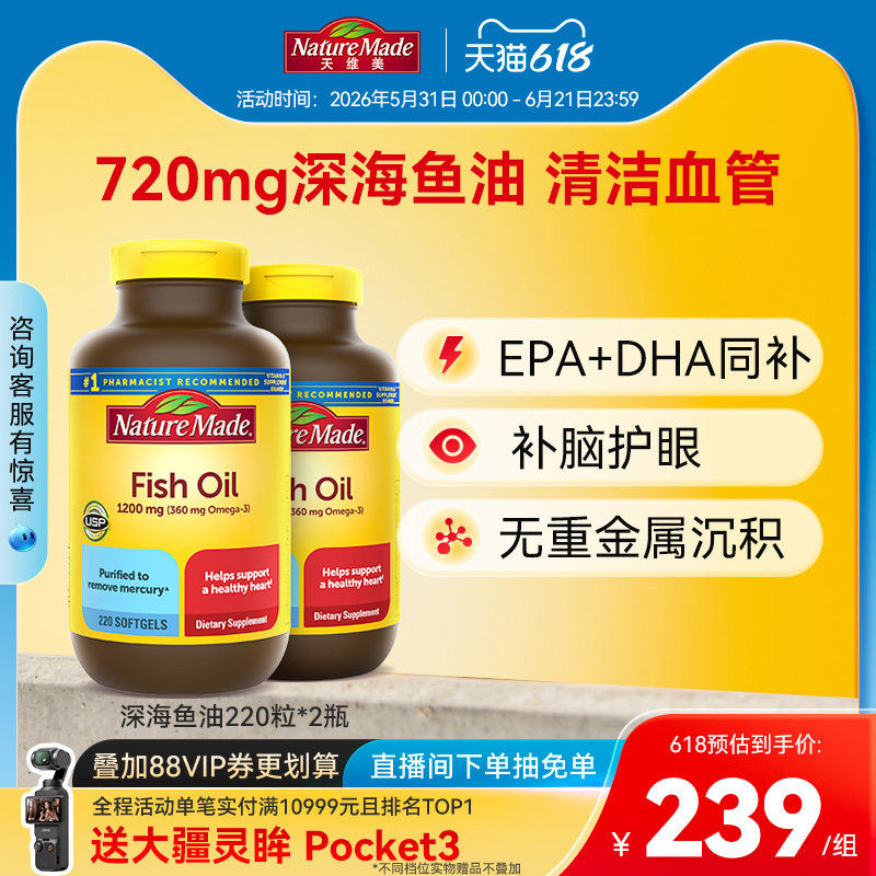 移动端：天维美 深海鱼油 omega3 220粒*2 美国进口 173元（淘金币可抵3元起）