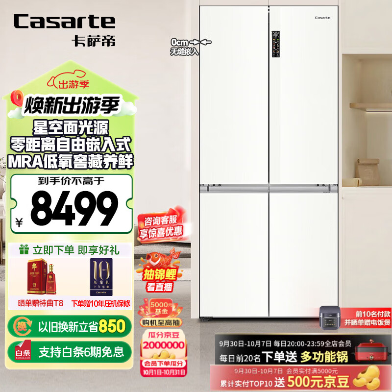 Casarte 卡萨帝 揽光系列 BCD-507WGCTDM4S3U1 零距离自由嵌入式冰箱 507L ￥5967.2