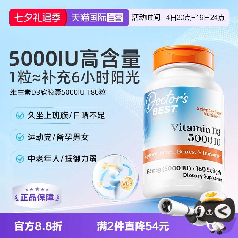 移动端：多特倍斯 维生素D3 5000IU软胶囊180粒 63.18元（淘金币可抵6.42元起）