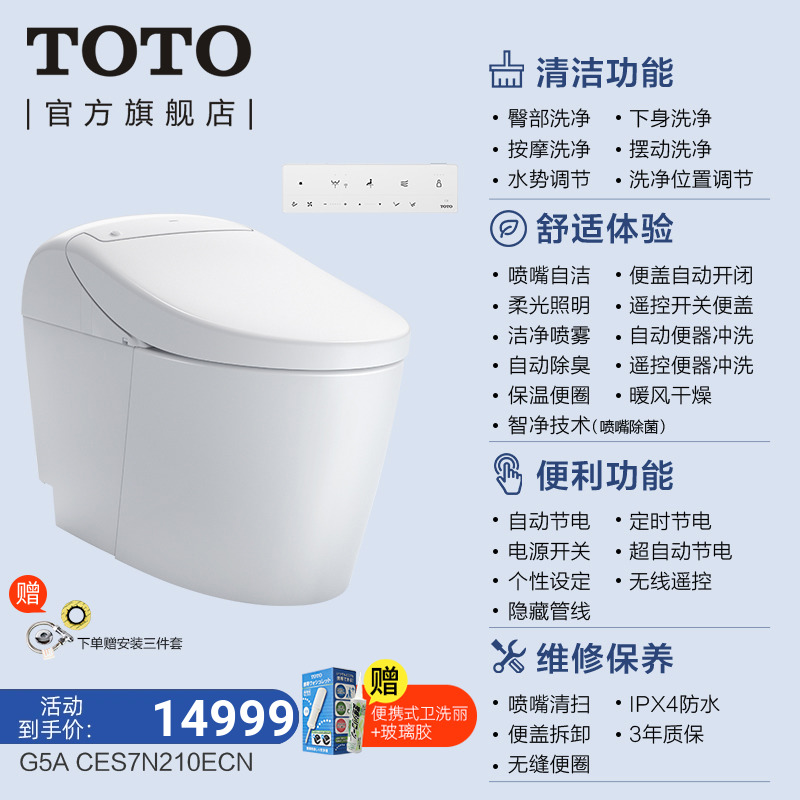 TOTO 东陶 全自动智能马桶家用一体式抗菌自动感应智能坐便器G5 CES8624 14999元