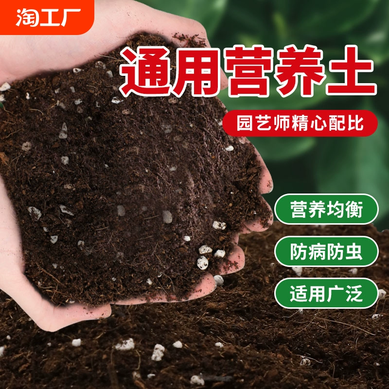 营养土养花专用通用型绿植花土种花种菜家用有机土壤种植花泥发酵 ￥3.42