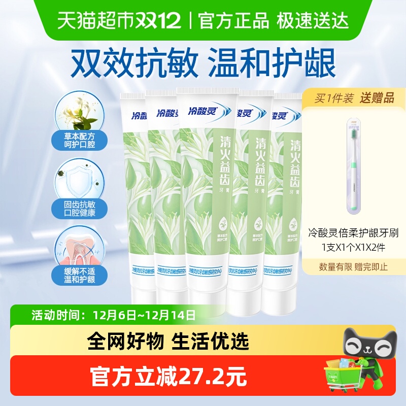 移动端：冷酸灵 抑菌斑护敏牙膏口腔益齿固齿护敏组合100g*6+送牙刷2支 27.7